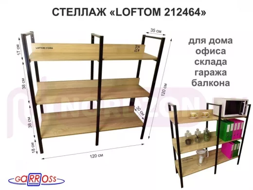 Стеллаж 3 полки, чёрный "LOFTOM-212464" дуб сонома, высота 120, ширина 33, длина 120 см, три каркаса