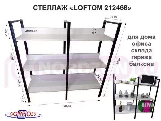 Стеллаж 3 полки, чёрный "LOFTOM-212468" сосна, высота 120, ширина 33, длина 120 см, три каркаса