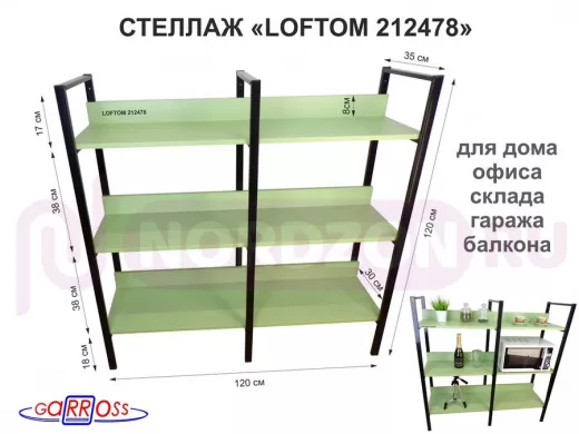 Стеллаж 3 полки, чёрный "LOFTOM-212478" салатовый, высота 120, ширина 33, длина 120 см, три каркаса