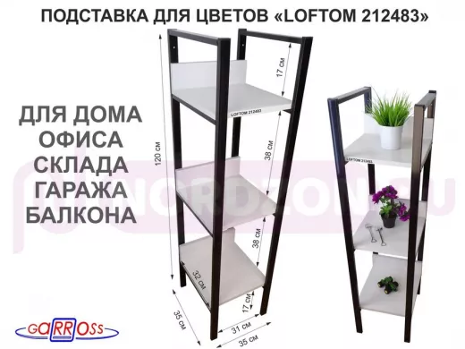Подставка для цветов, три полки, черный "LOFTOM-212483" сосна, высота 120, ширина 30, глубина 35 см