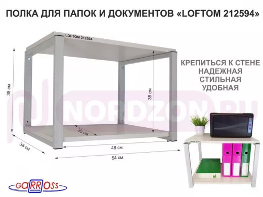 Полка для папок и документов, высота 38см серый "LOFTOM 212594"две полки 35х54см, сосна выбеленная