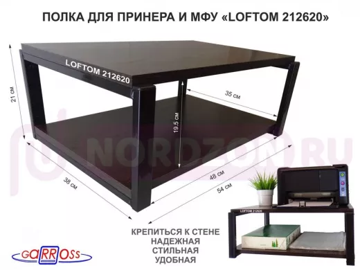 Полка для принтера, подставка для МФУ, 21см черный 