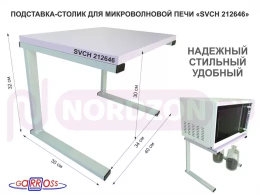 Подставка-столик для микроволновой печи, высота 32см, серый "SVCH 212646" полка 30х40см, лаванда