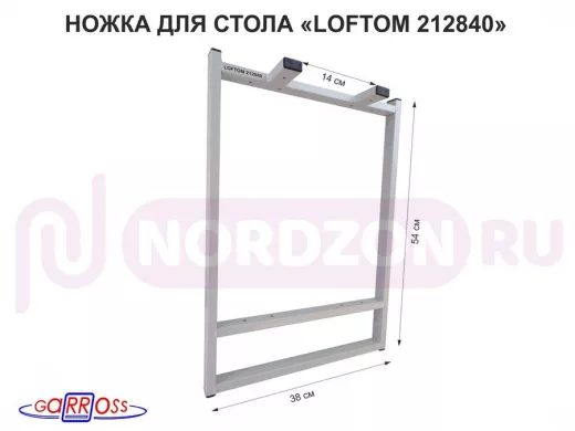 Подстолье, ножка для стола, опора металлическая, высота 55 см,ширина 38,5 см, серая "LOFTOM 212840"