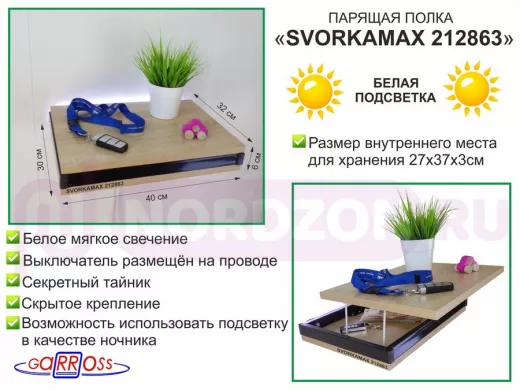 Парящая полка скрытого крепления с подсветкой и тайником, черный 