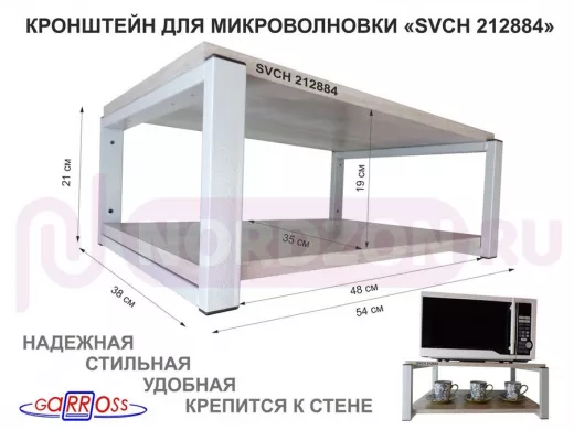 Кронштейн для микроволновки, 21см серый 