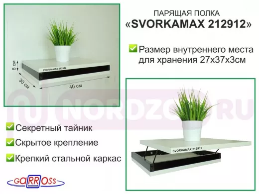 Парящая полка скрытого крепления с тайником, черный 