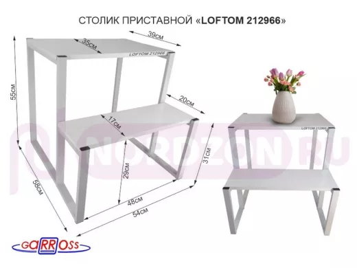 Столик приставной, серый, 55см и 31см "LOFTOM 212966" прикроватный стол с двумя уровнями, сосна