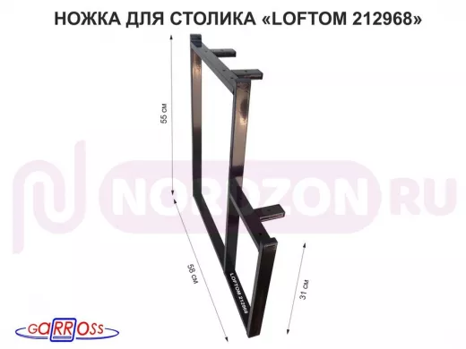 Подстолье, ножка для стола, опора, высота 54 и 31см, ширина 58см, чёрная, левая "LOFTOM 212968"