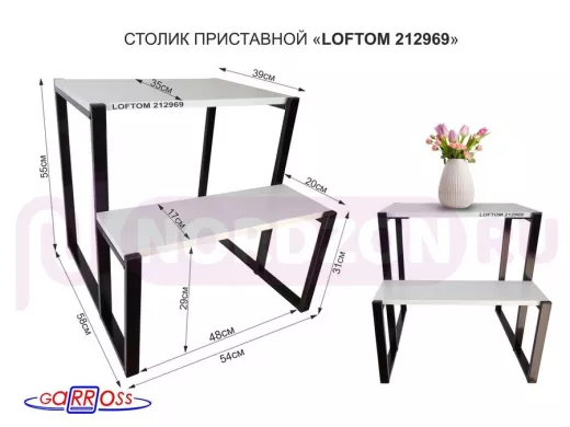 Столик приставной, черный, 55см и 31см "LOFTOM 212969" прикроватный стол с двумя уровнями, сосна