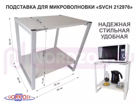 Подставка для микроволновки, серый, 55см 