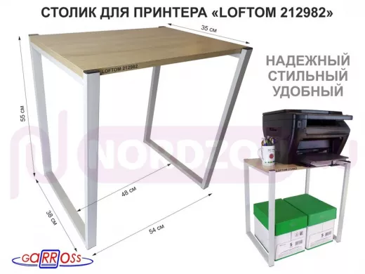 Столик для принтера, подставка под МФУ, высота 55см, серый "LOFTOM 212982" 54х35 см, дуб сонома