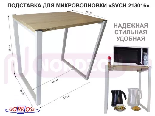 Подставка для микроволновки, серый, высота 55см "SVCH 213016" столешня 54х35 см, дуб сонома