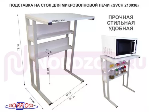Подставка на стол для микроволновой печи, серый 