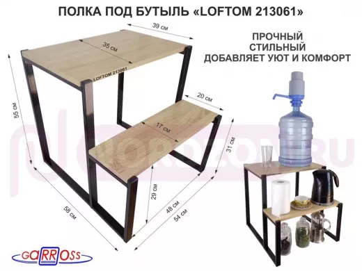 Подставка под бутыль 19л, черный, 55см 