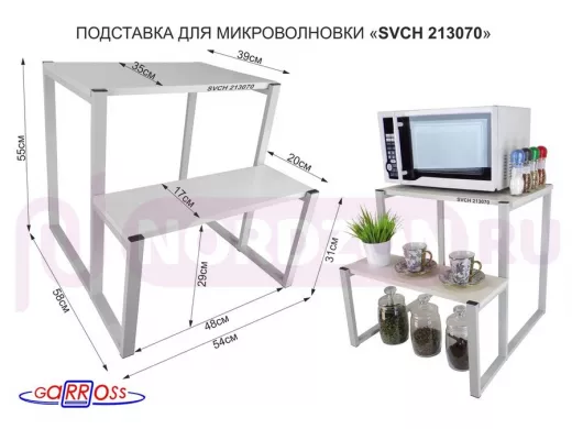 Подставка для микроволновки, серый, 55см 