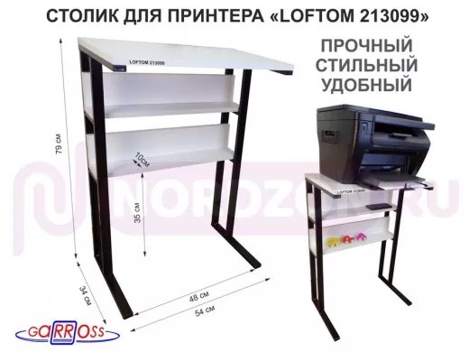 Столик под принтер, подставка для МФУ, высота 79 см,черный 