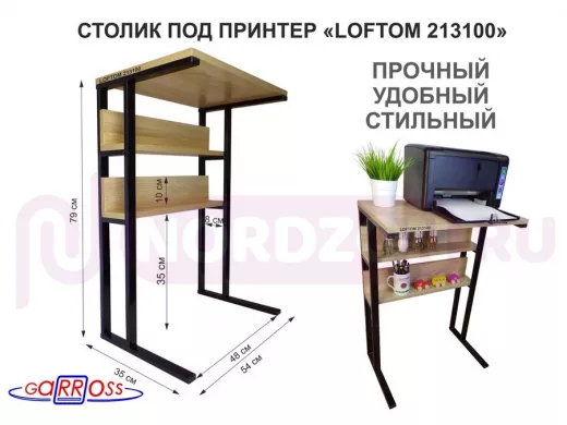 Столик под принтер, подставка для МФУ, высота 79 см,черный "LOFTOM 213100" 35х54см c 2 полками, дуб