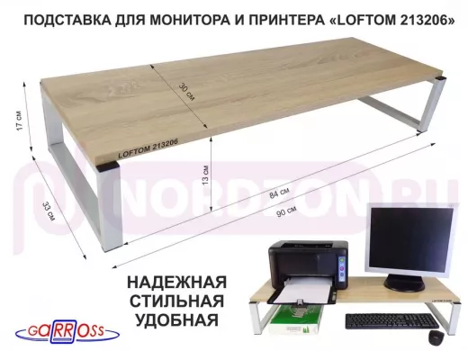 Подставка для монитора и принтера, высота 17см, серый "LOFTOM 213206" полка 90х30см, дуб