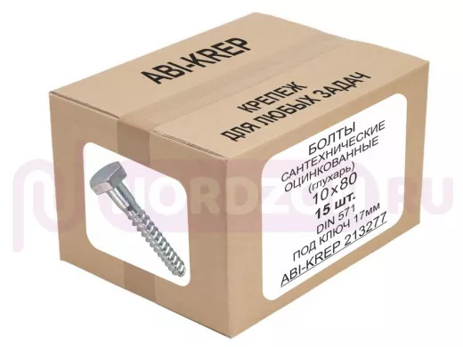Болты сантехнические оцинкованные 10х 80 DIN 571 ( 15шт) "ABI-KREP 213277" 0,617кг, Глухарь, 41,16гр