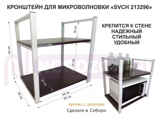 Кронштейн для микроволновки, высота 54 см, серый 
