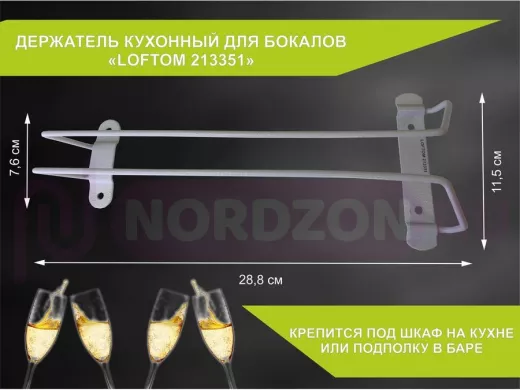 Держателей для бокалов серый (в наборе  1 шт) 