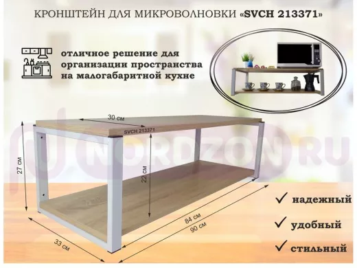 Кронштейн для микроволновки, 27см серый 