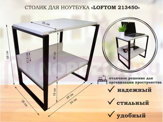 Столик для ноутбука , подставка для удлинителей ,  высота 56см черный "LOFTOM 213449" 35х54см, сосна