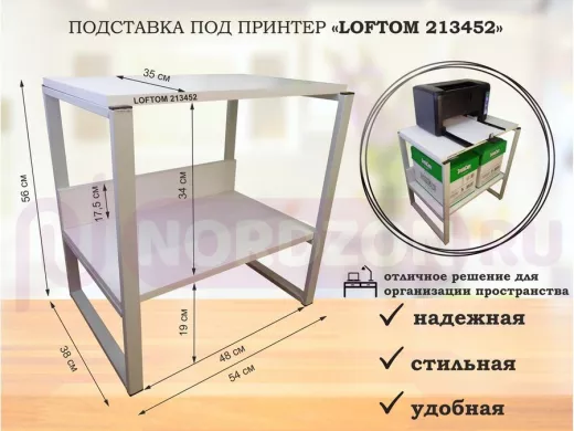 Подставка под принтер, столик для МФУ, полка для документов, 56см серый "LOFTOM 213452" 35х54, сосна