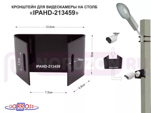 Кронштейн мини для камеры на столб "IPAHD 213459" черный под СИП-ленту, вылет 0,08м, 75мм