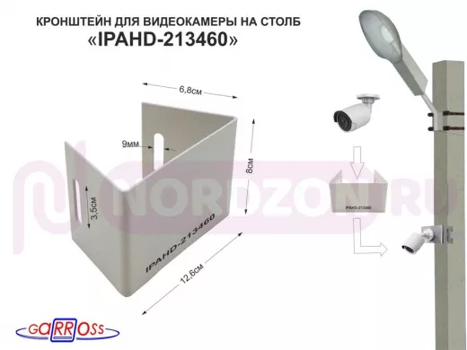 Кронштейн мини для камеры на столб "IPAHD 213460" серый под СИП-ленту, вылет 0,08м, 75мм