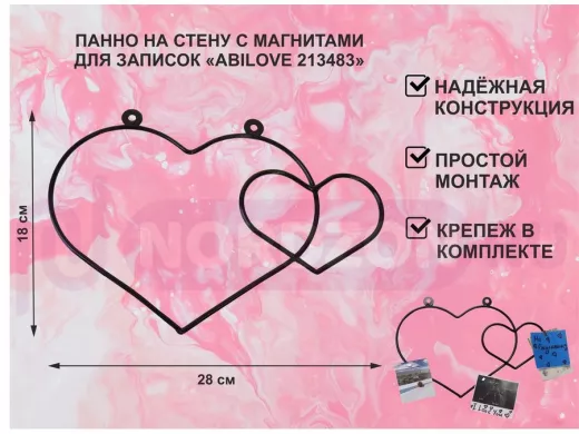 Панно на стену с 3 магнитами для записок и фотографий, два сердца,  чёрный 