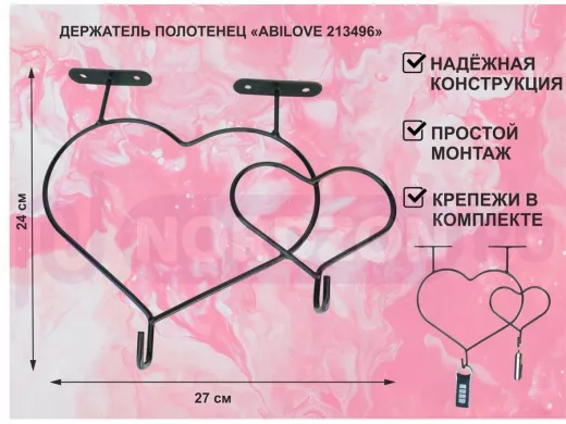 Держатель полотенец под полку, вешалка для вещей, два сердца с крючками, чёрный 