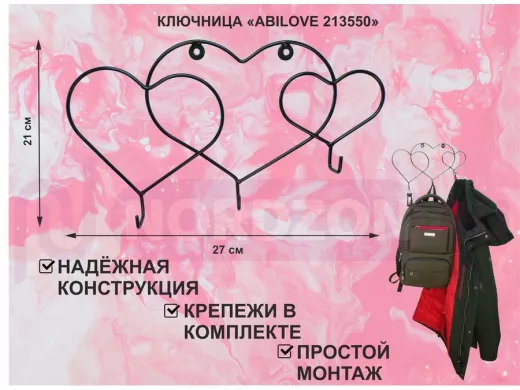 Ключница, держатель полотенец, вешалка в прихожую, три сердца с крючками, чёрный "ABILOVE 213550"
