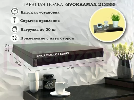 Парящая полка скрытого крепления, каркас из металла , черный 