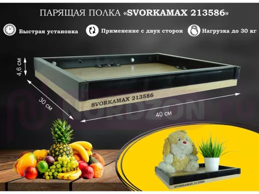 Парящая полка скрытого крепления, бортики из металла , черный "SVORKAMAX 213586" 30х40 см, дуб