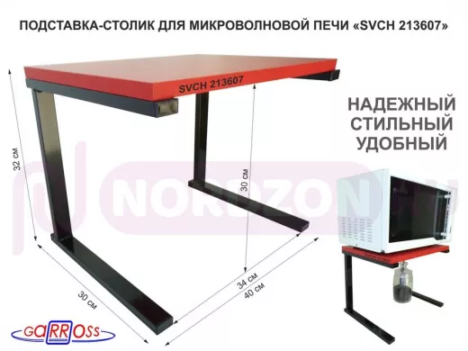 Подставка-столик для микроволновой печи, высота 32см чёрный "SVCH 213607" полка 30х40см, красный