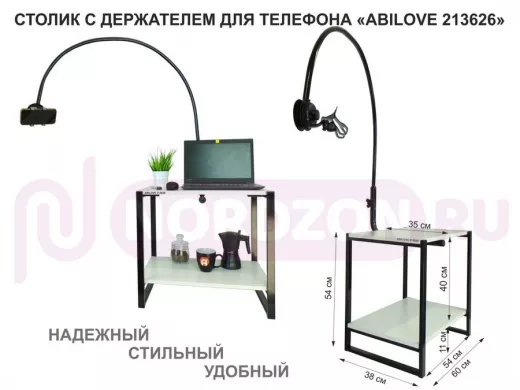 Столик с держателем телефона для просмотра над кроватью 