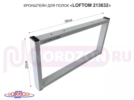 Кронштейн для подставки, высота 20см, столешни, полки, вылет 38см, 4 отв., серый 