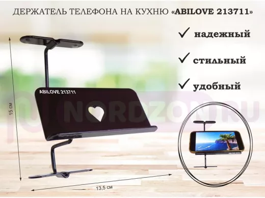 Держатель телефона на кухню "ABILOVE 213711"