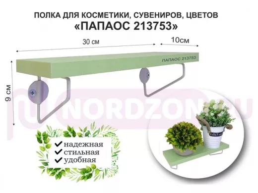 Полка для косметики, сувениров, цветов, 30х10 см, высота 9 см, серый 