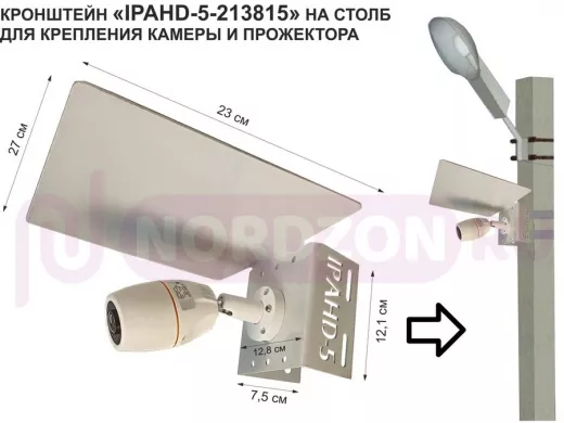 Кронштейн для камеры и прожектора на столб с козырьком "IPAHD-5-213815" серый, под СИП-ленту, хомут