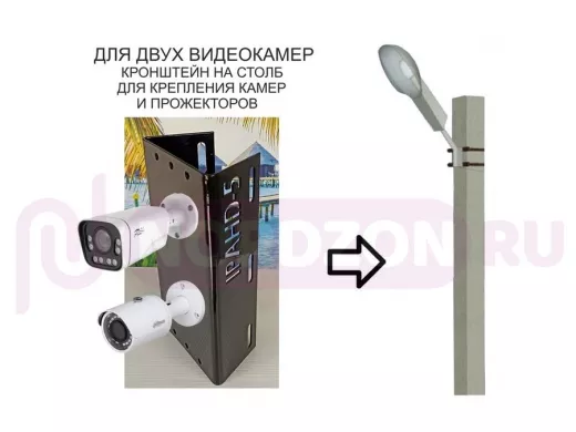 Кронштейн для двух камер  или прожекторов на столб по-вертикали черный "IPAHD-5-213819"под СИП-ленту