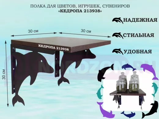 Полка для цветов, игрушек, сувениров "КЕДРОПА-213938" размер 30х30х30 см, венге