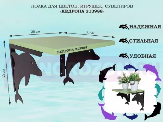 Полка для цветов, игрушек, сувениров "КЕДРОПА-213988" размер 30х30х30 см, салатовый