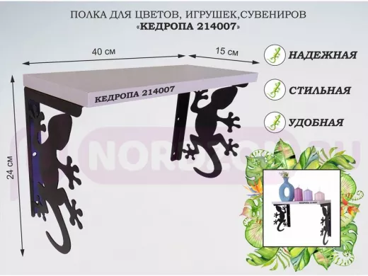 Полка для цветов, игрушек,сувениров 