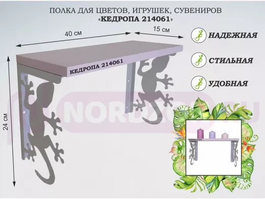 Полка для цветов, игрушек,сувениров 