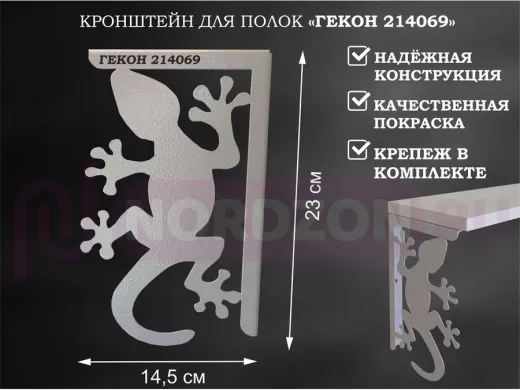 Кронштейн  "ГЕКОН 214069"  для полок, левый 23x14,5 см , 5 отверстий 7 мм, серый