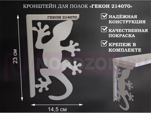 Кронштейн  "ГЕКОН 214070"  для полок, правый 23x14,5 см , 5 отверстий 7 мм, серый