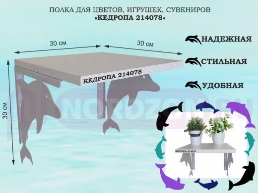Полка для цветов, игрушек, сувениров "КЕДРОПА-214078"размер 30х30x30 см, серый, сосна выбеленная